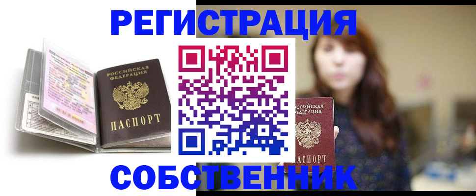 временная регистрация недорого в Новокубанске